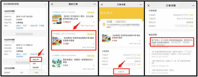 在向日葵妈妈官网买了课程后如何查看物流进展